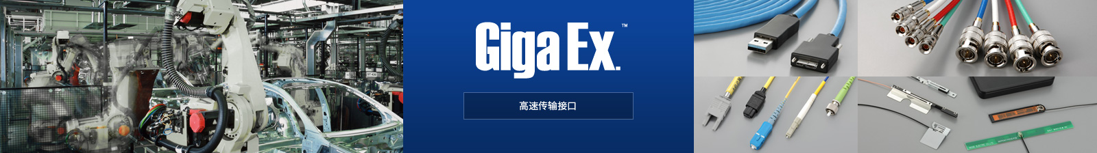 Giga Ex