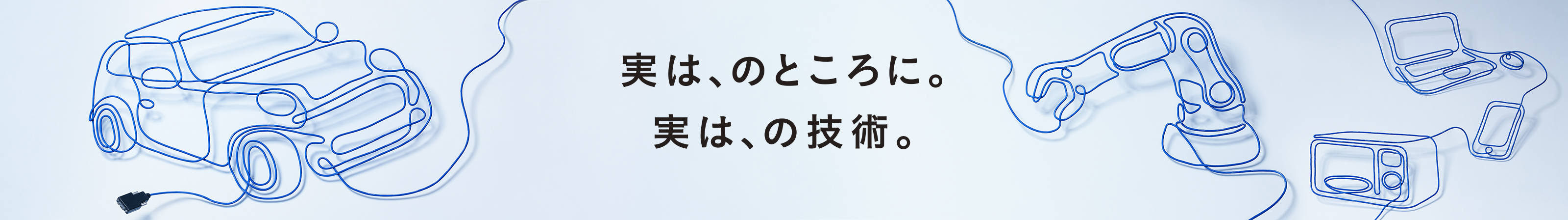 実は、のところに。実は、の技術。