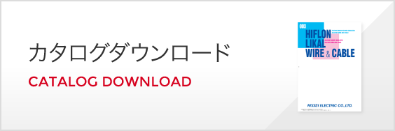 カタログダウンロード