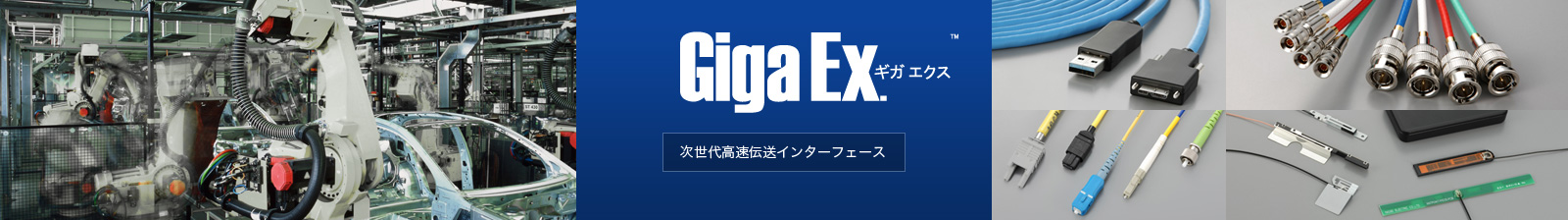 Giga Ex. ギガ エクス