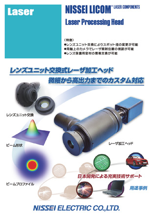 レンズユニット交換式レーザ加工ヘッド