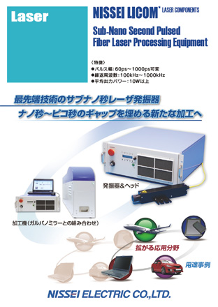 サブナノ秒ファイバレーザ発振器